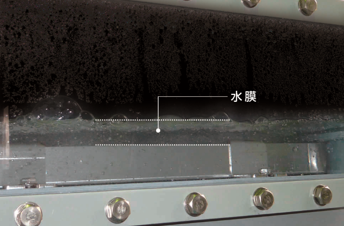 水の膜で捕捉