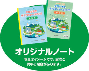 オリジナルノート