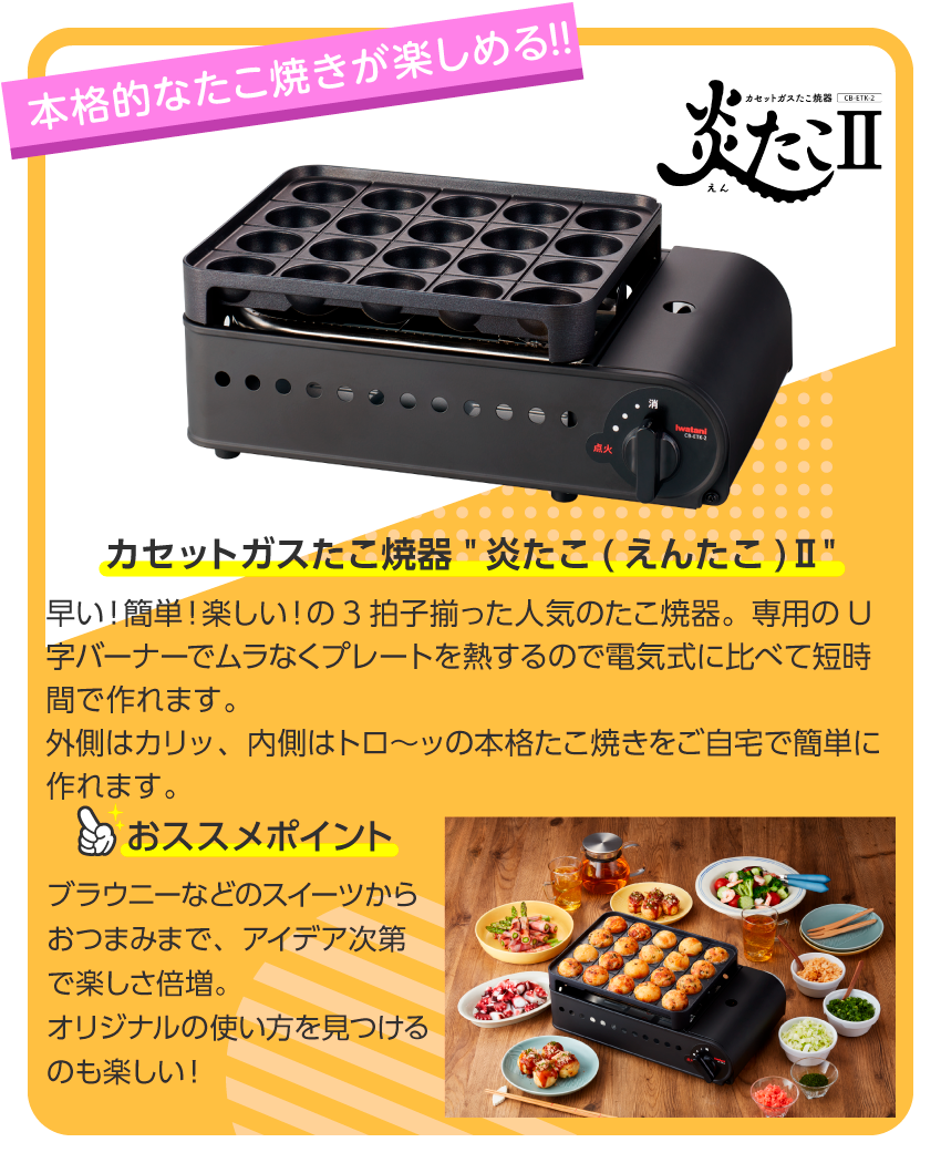 炎たこⅡ