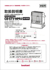 CB-STV-HPR2