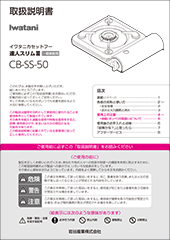 CB-SS-50