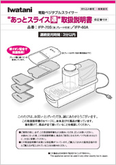 IFP-70S&emsp;IFP-60A