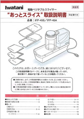 IFP-45S&emsp;IFP-45A